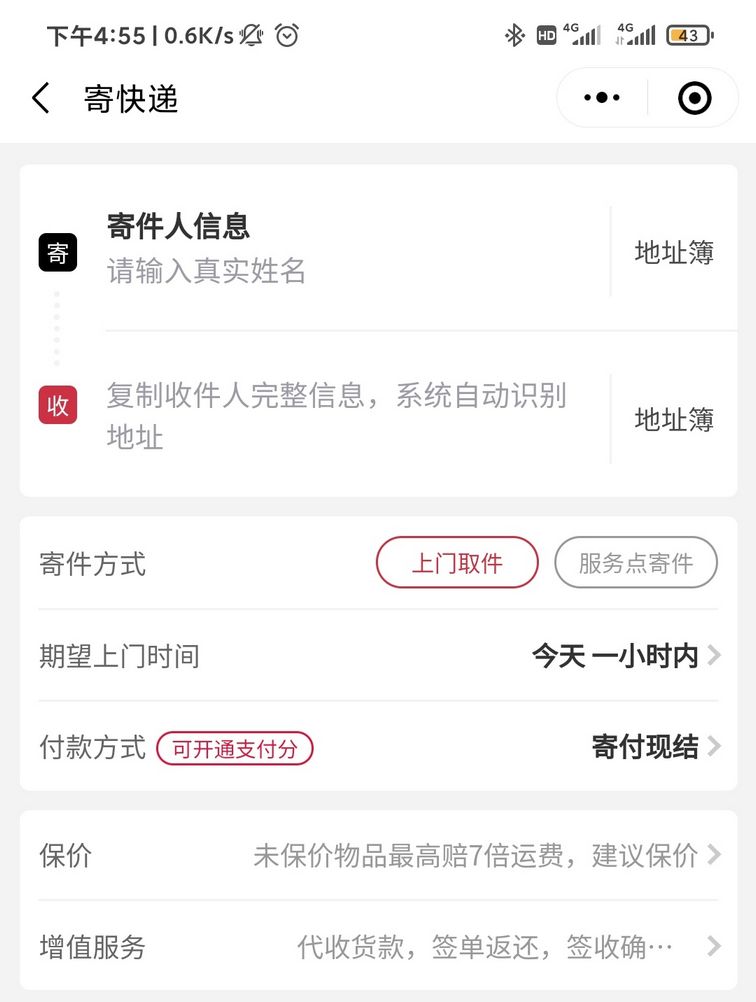 顺丰快递下单上门取件寄件顺丰能上门取件么